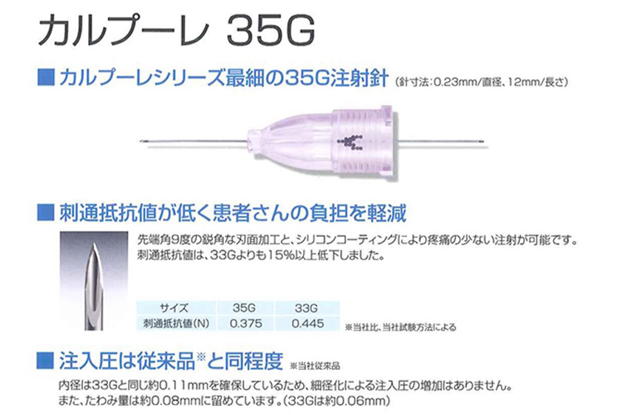 世界最細の35G注射針